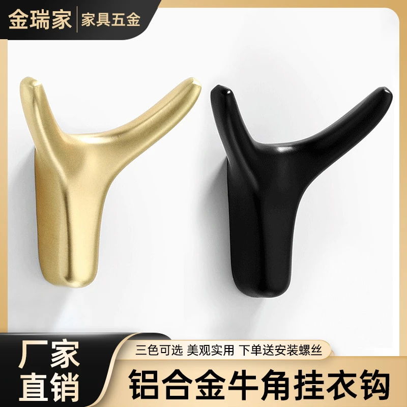 衣柜挂钩北欧壁挂墙壁衣帽钩衣服鞋柜玄关挂衣钩单个牛角创意打孔