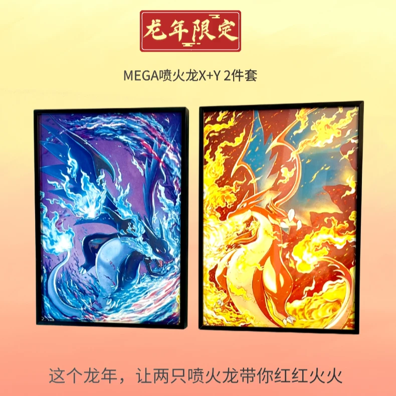 [龙年限定版画]MEGA专属喷火龙XY套装宝可梦图鉴神奇宝贝版画送礼