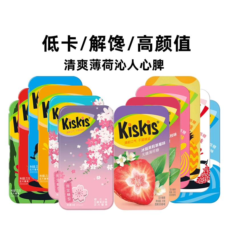 kiskis 酷滋无糖薄荷糖接吻糖果随身清新口气提神小零食压片糖果