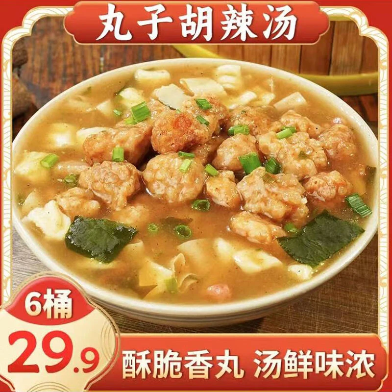 食城记丸子胡辣汤水冲即食方便速食酥香脆丸速食汤宿舍夜宵早餐