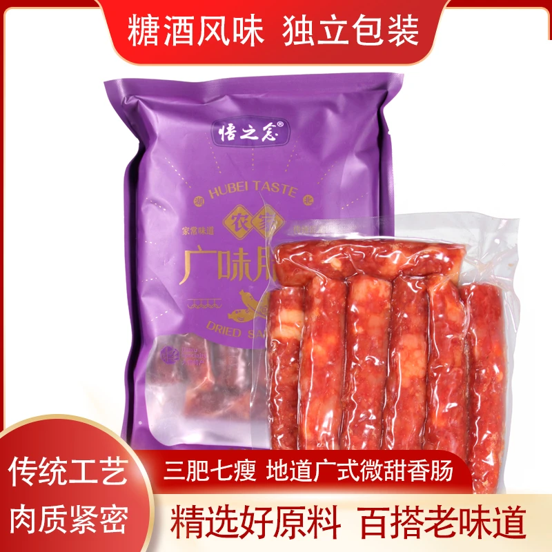 湖北悟之念广味腊肠500g/袋土家自制广式腊味腊肉肠