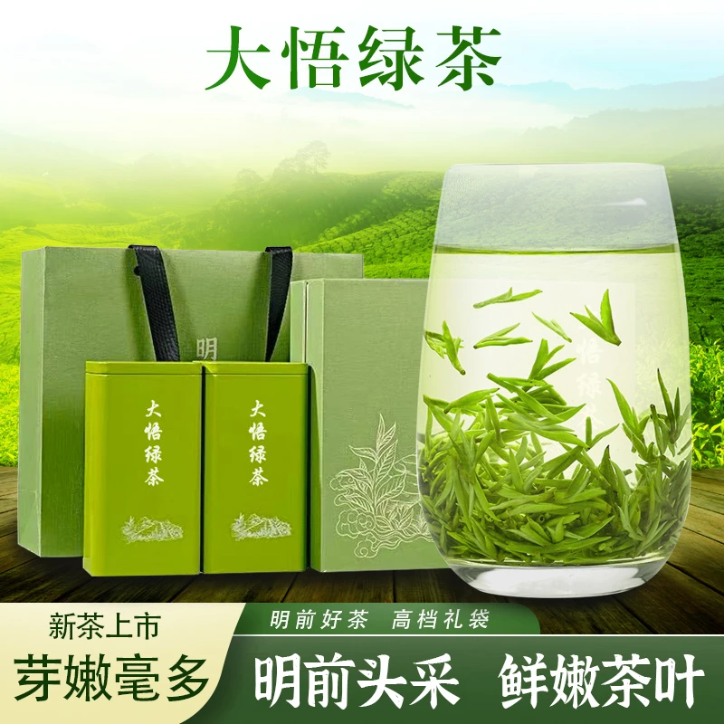 2024年大悟新茶明前茶原产本地茶叶250g/500g可选青绿茶毛尖茶