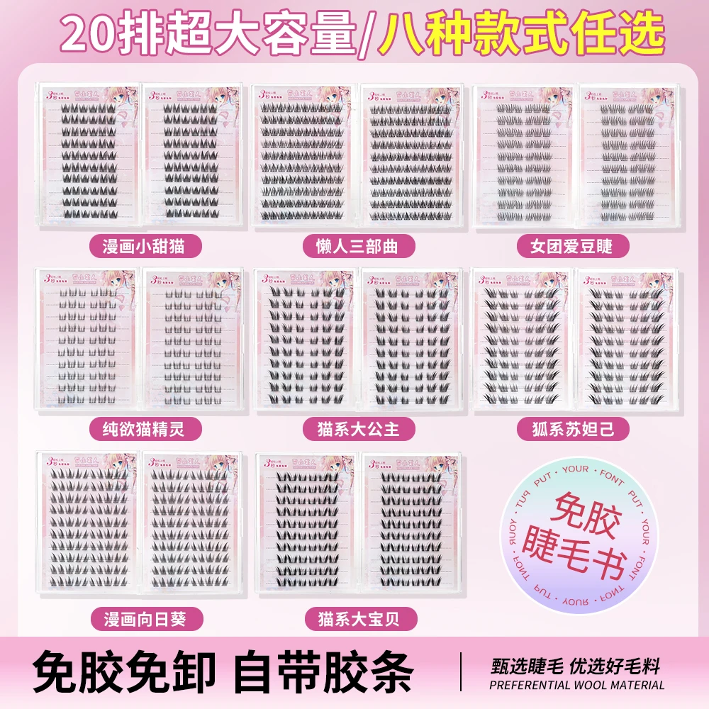 (20排免胶睫毛书)超大容量免胶向日葵大宝贝大公主苏妲己多款任选