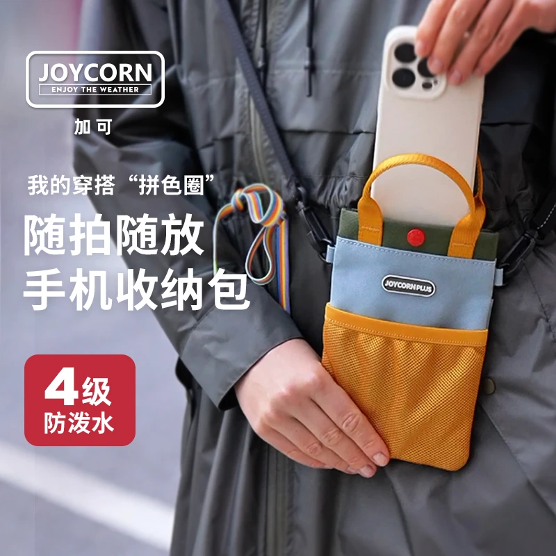 JOYCORN加可单肩斜跨手机包户外出游撞色包防水迷你小包手机收纳