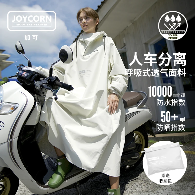 JOYCORN加可电动车雨衣男女款雨服电瓶车自行车骑行专用全身雨披