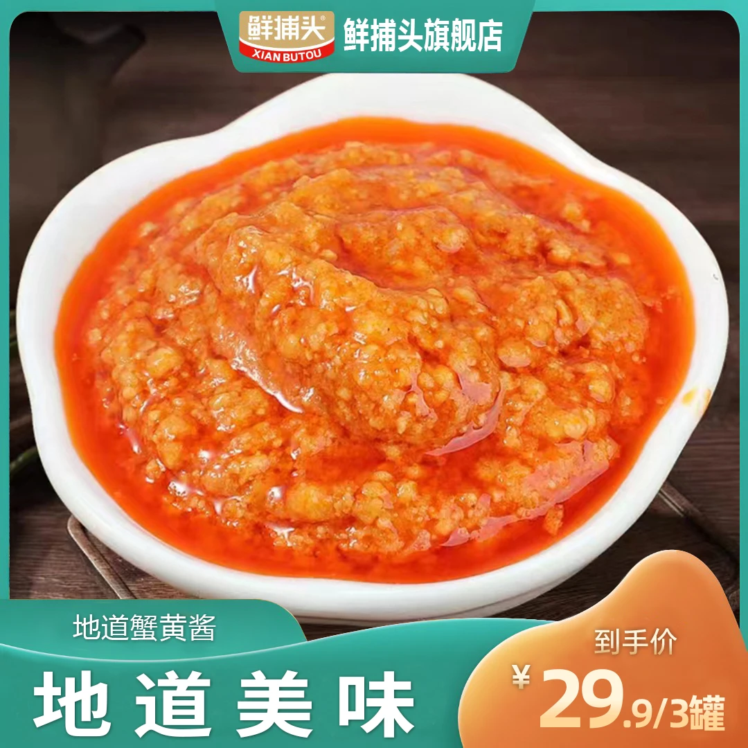 【厂家宠粉大促，300单福利】蟹黄酱  鲜香四溢 100g*3罐W