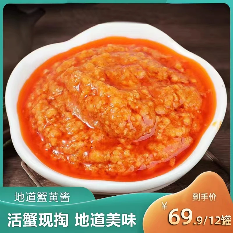 【厂家大促，300单福利】蟹黄酱 蟹黄鲜香四溢 100g*12罐