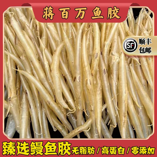 广东蒋百万鳗鱼胶   （1-500g）       直播间现称花胶