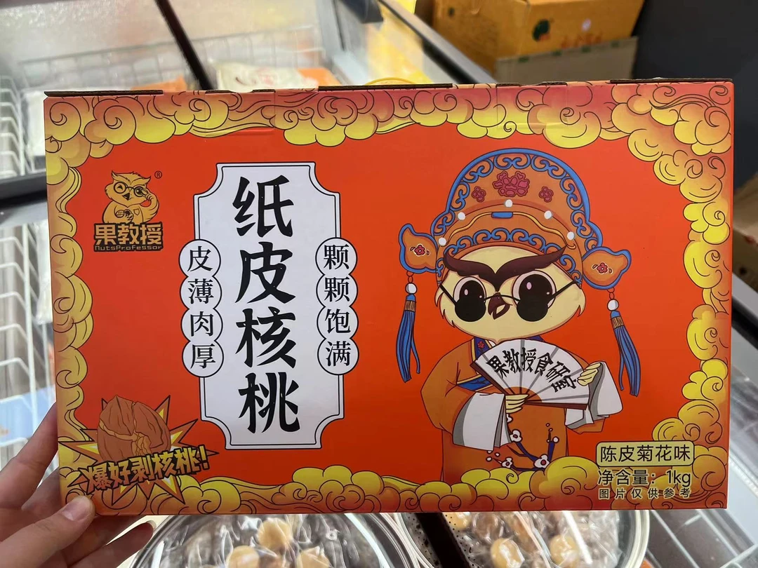 纸皮核桃