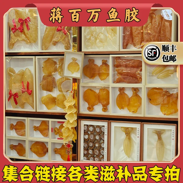 广东蒋百万鱼胶集合链接礼盒版