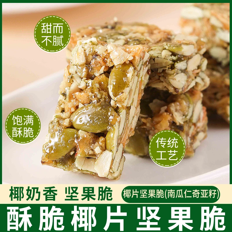 薯百万 坚果脆南瓜仁奇亚籽椰子片即食零食坚果