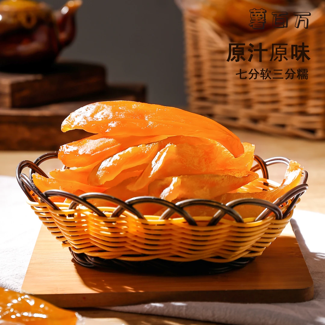 薯百万【真空包装】倒蒸香薯干 软糯红薯干 嚼劲精选代餐零食400g