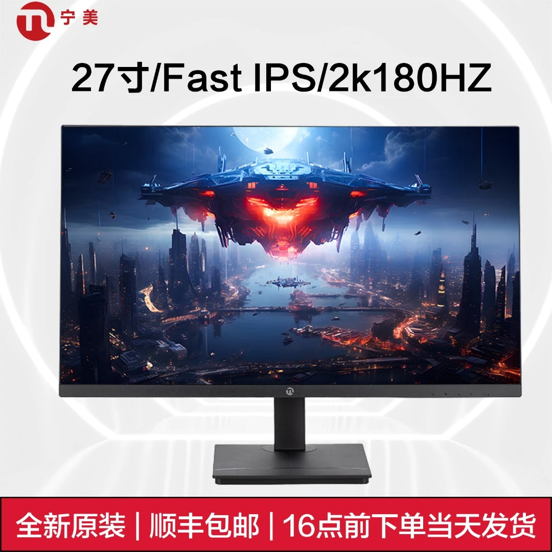 宁美GN278BQ台式电脑显示器27寸2k180hz 笔记本外接屏幕电竞IPS屏