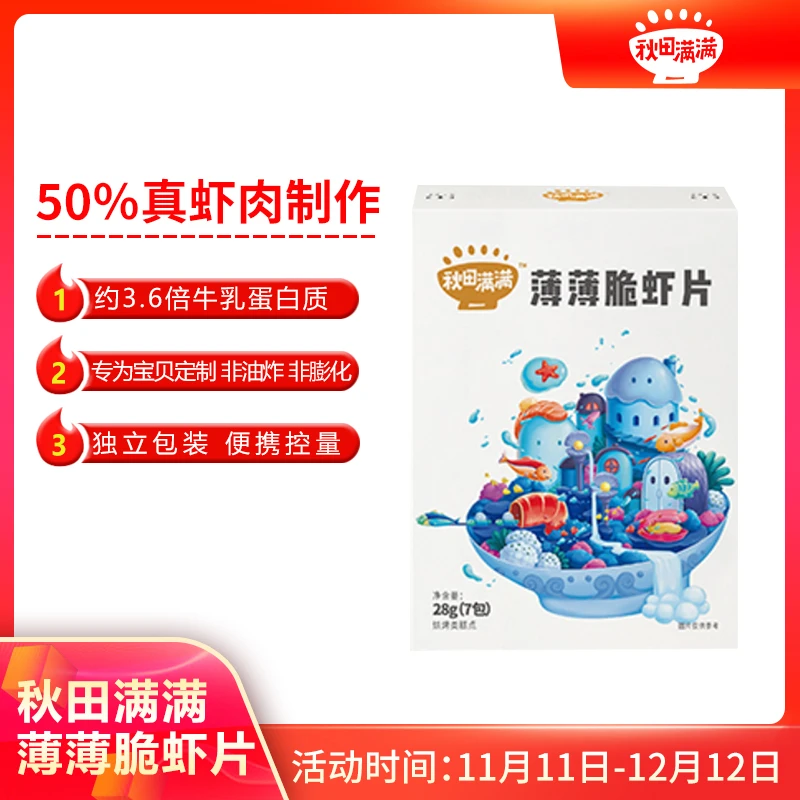 【新店福利】秋田满满薄薄脆虾片 50%虾肉制作 薄脆小薯饼 休闲零食