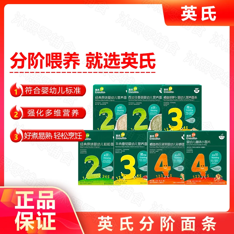 【英氏】 面条系列 粒粒面彩蝶面 营养面碎碎面 小面片宽面
