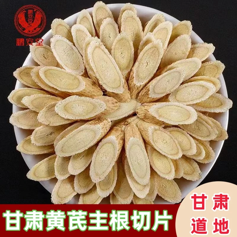 【高品质】黄芪甘肃岷县特产黄芪片农家新货切片煲汤煮粥 250克罐装