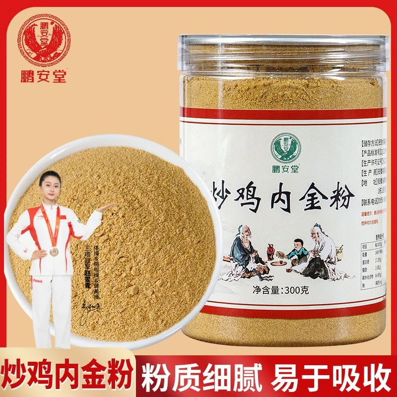 鸡内金粉炒熟鸡内金300克罐装