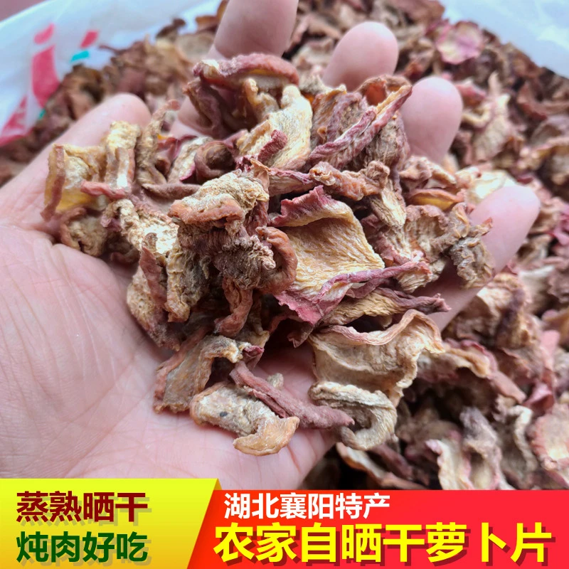 萝卜干农家自制原味晒干萝卜皮湖北襄阳特产炖肉红皮干萝卜片500g
