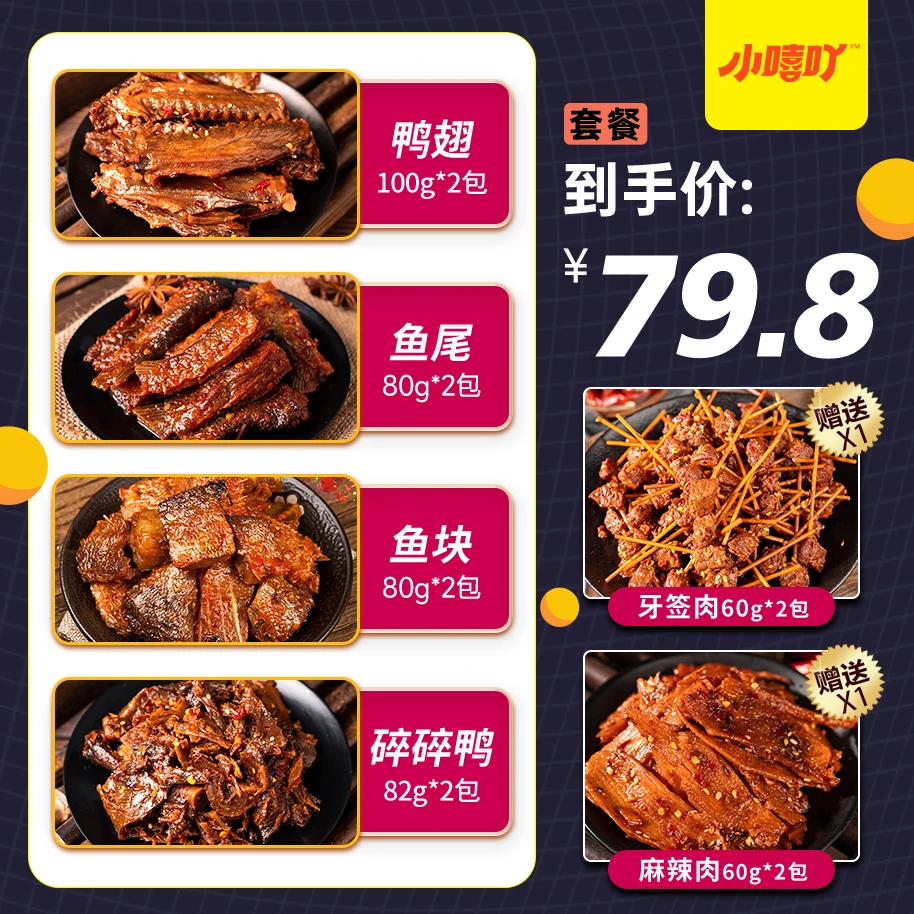 【粉丝福利】经典鸭货卤味新鲜零食大礼包湖南特色解馋即食休闲小吃