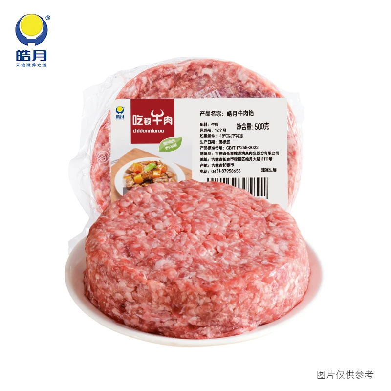 皓月牛肉馅500g*3袋饺子馅包子馅混沌馅极速冷冻发货