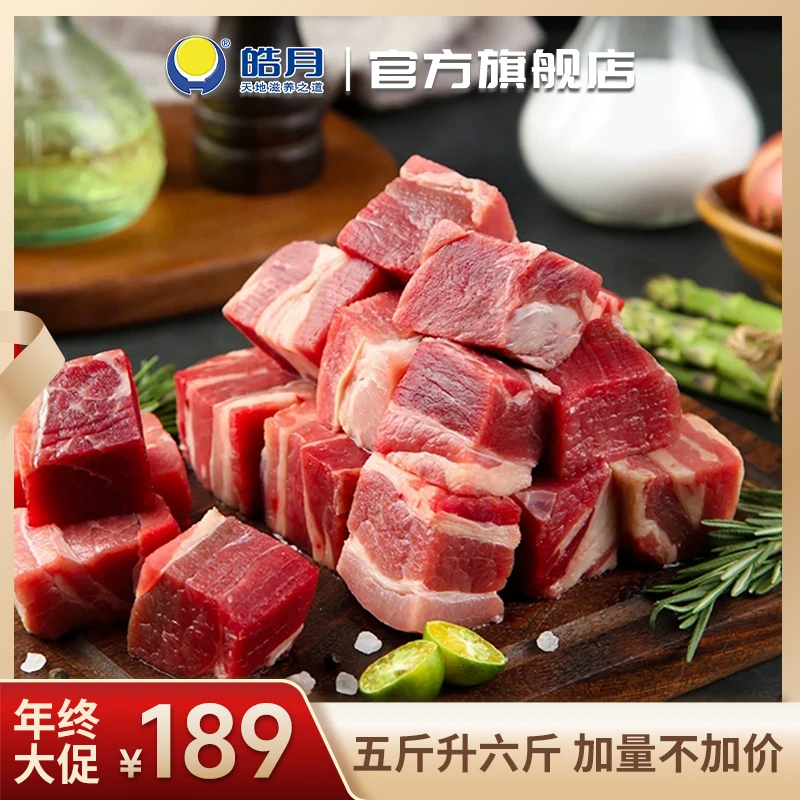 皓月国产谷饲原切牛腩3kg排酸冷冻东北牛肉未腌制