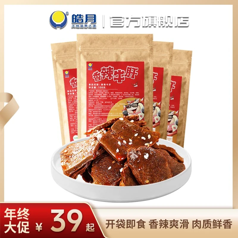 皓月香辣牛肝100g*4包追剧零食休闲小吃开袋即食