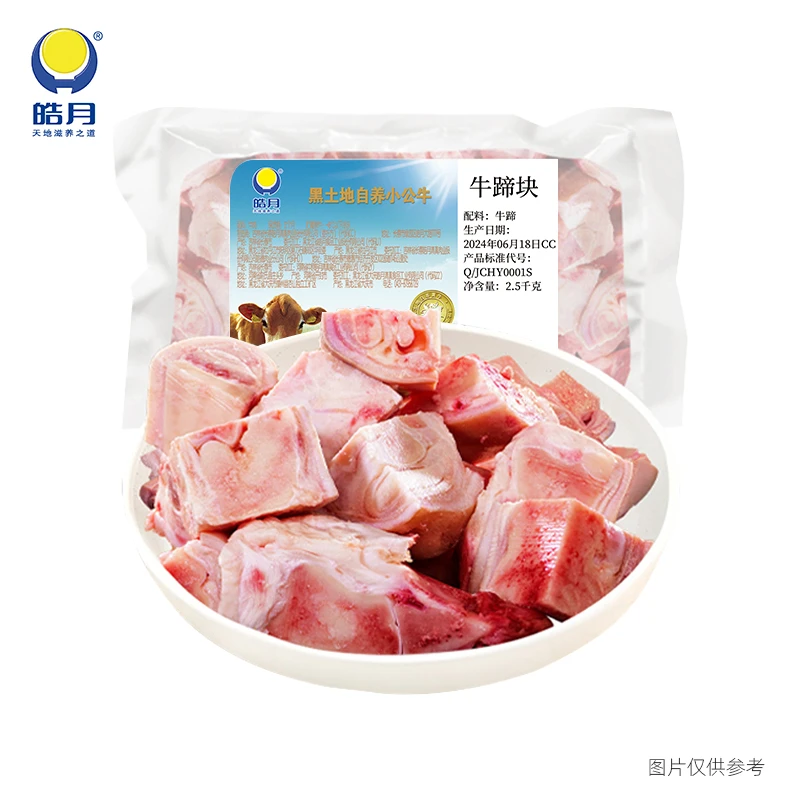 【皓月】国产牛蹄块2.5kg带骨