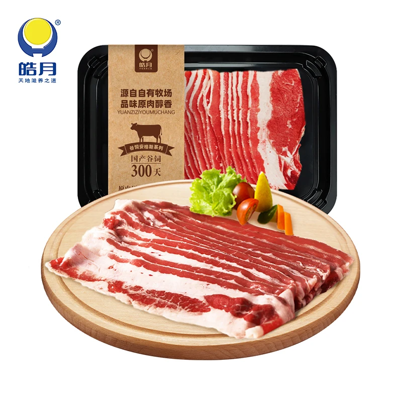 【皓月】国产肥牛片200g*5盒/8盒