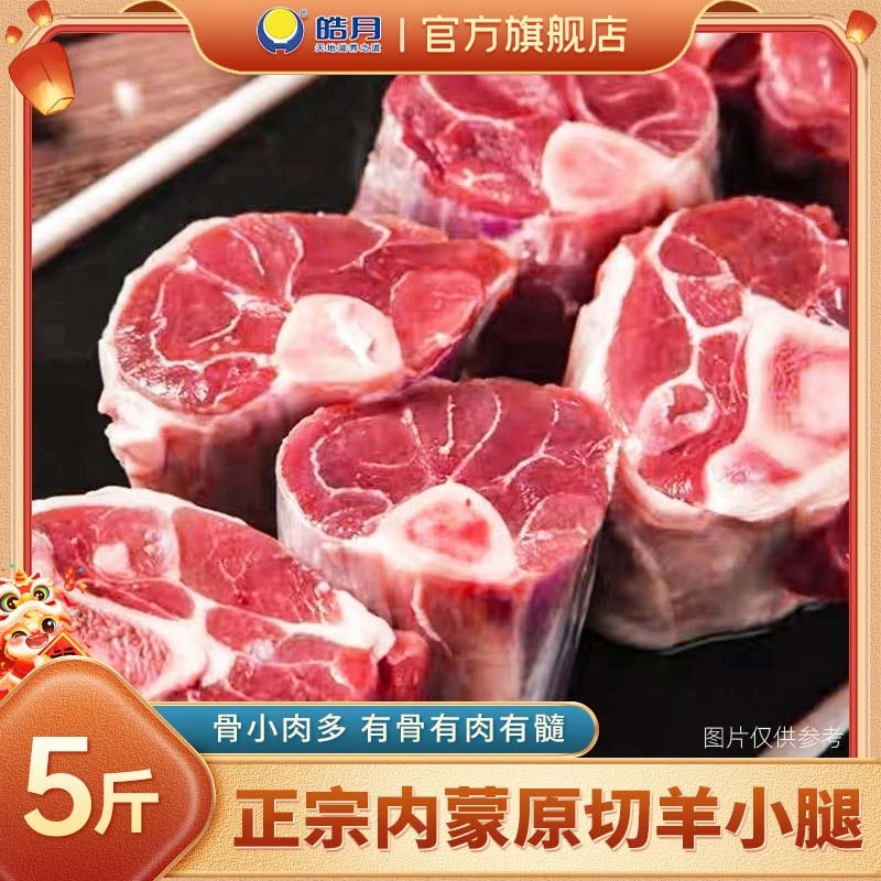 皓月国产原切带骨羊腿块2.5kg内蒙古羊腿 临期特价 高能感