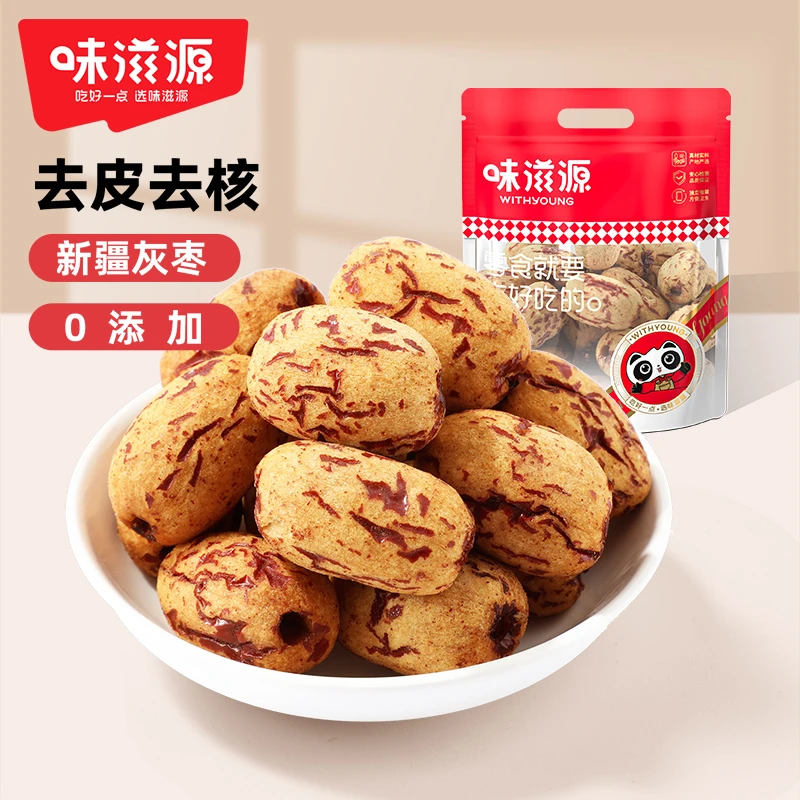 味滋源去皮红枣250g无核无皮红枣灰枣干辅食煲汤熬粥零食休闲食品