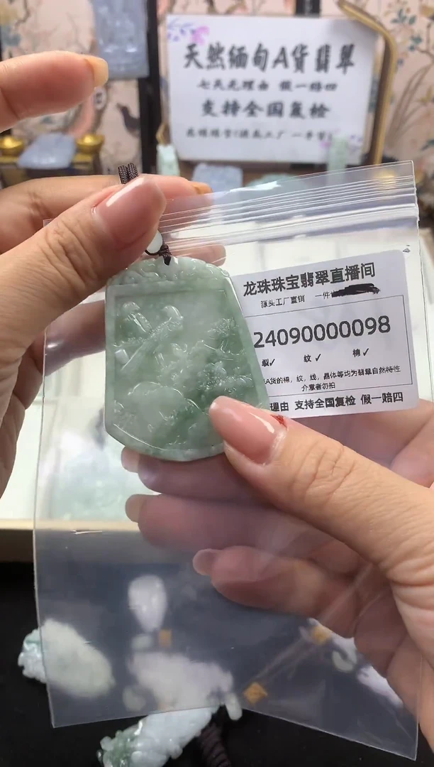 【闪购商品】翡翠吊坠(赠链)未镶嵌天然缅甸翡翠挂坠24090000098