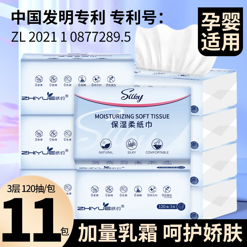 纸约【120抽11包】保湿纸巾乳霜纸家用柔纸巾便携抽纸云柔巾大包装