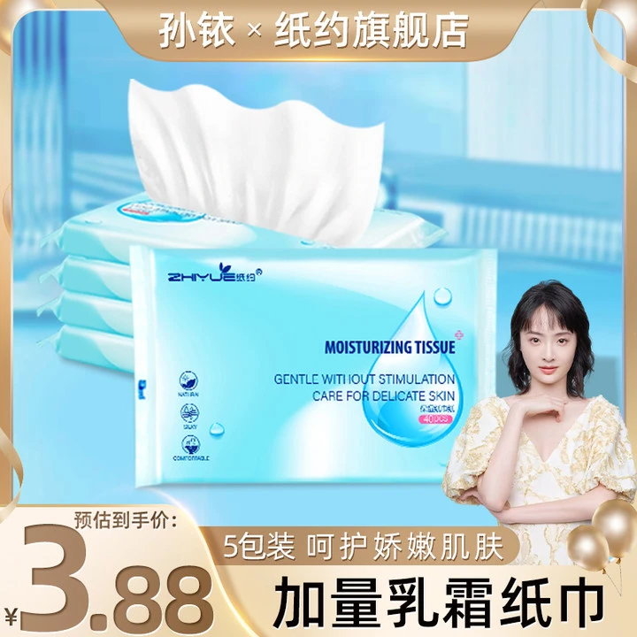 纸约【40抽5包】乳霜纸柔纸巾面巾纸抽纸保湿云柔巾便携家用