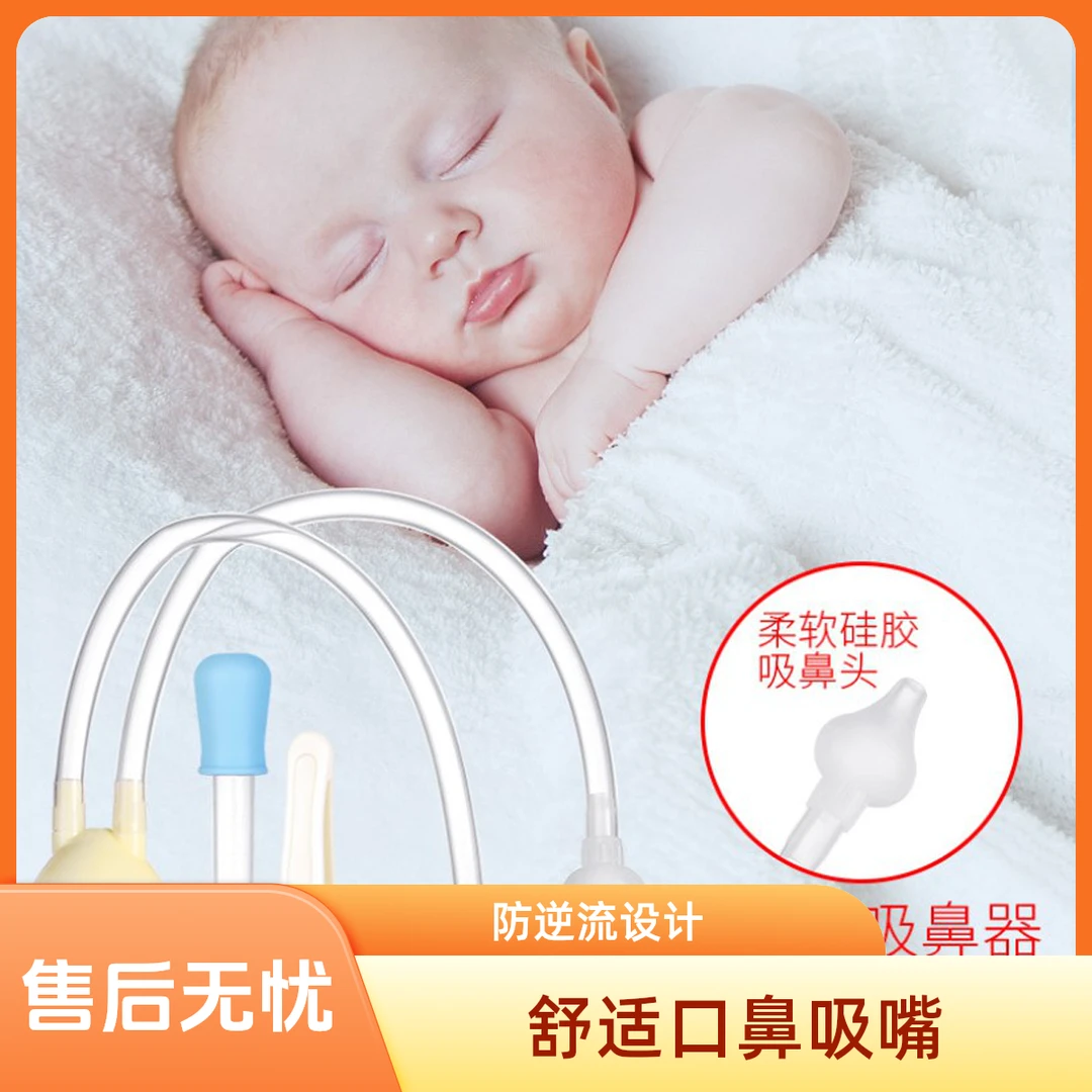 宝宝吸鼻器鼻屎清洁组合婴幼清洗通鼻塞清理吸鼻涕屎防逆流导管式