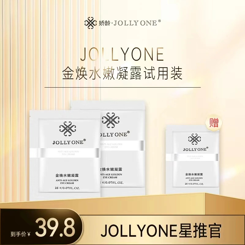 【星推官】金焕水嫩凝露试用装【买二送一】【买五送三】