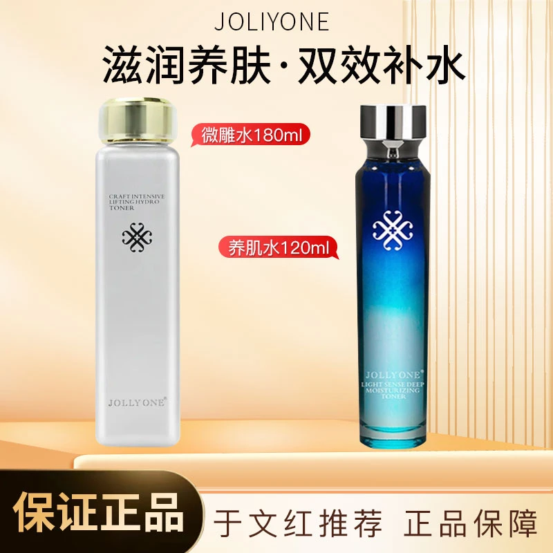 【双效补水】微雕水养肌水两件补水滋润小分子JOLLYONE虞美人正品