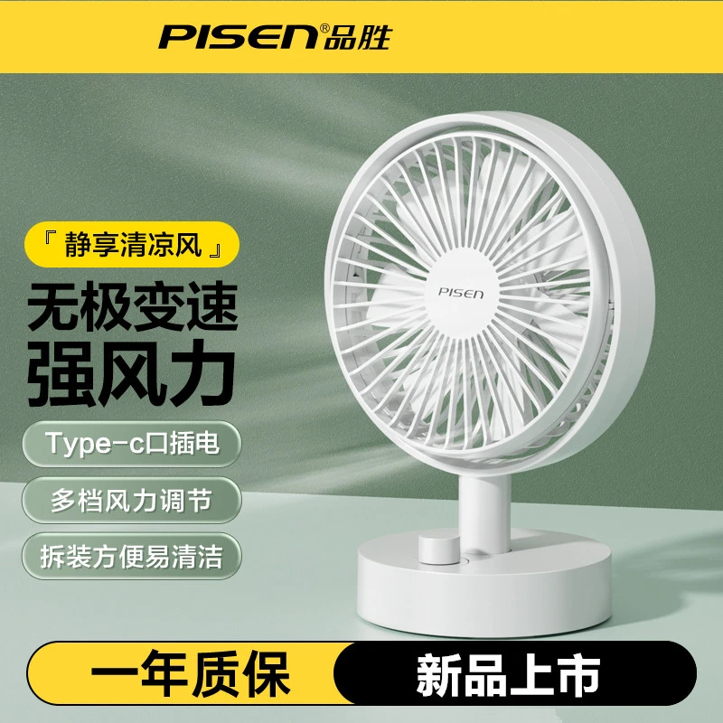 品胜制冷桌面小风扇学生宿舍Typo-c迷你循环扇充电静音降温便携式