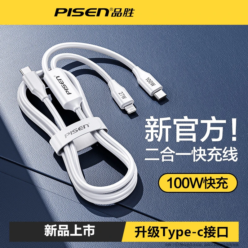 品胜一拖二加长加粗Lightning双头typec快充数据线手机快速充电线