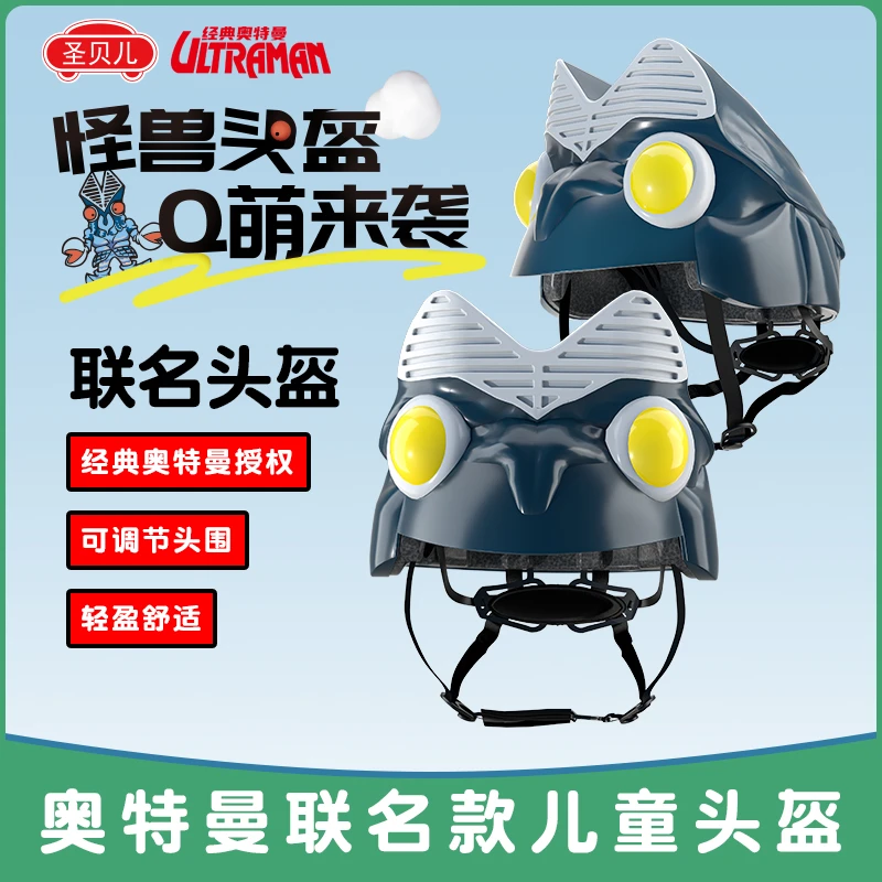 Smart BeBe/圣贝儿新款经典奥特曼儿童头盔孩子宝宝系列骑行升级