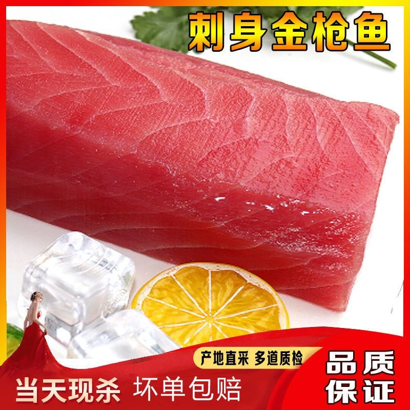 金枪鱼刺身新鲜大目金枪鱼日料寿司生鱼片中段鱼肉海鲜批发