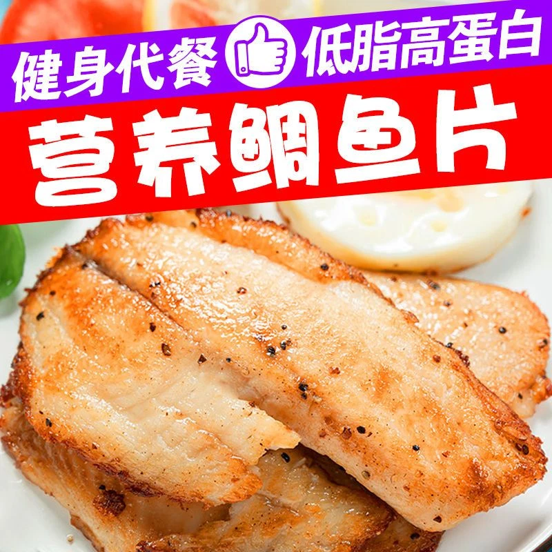 鲷鱼柳生罗非鱼柳鲷鱼片鱼柳火锅健身鱼片活鱼取片去皮无骨