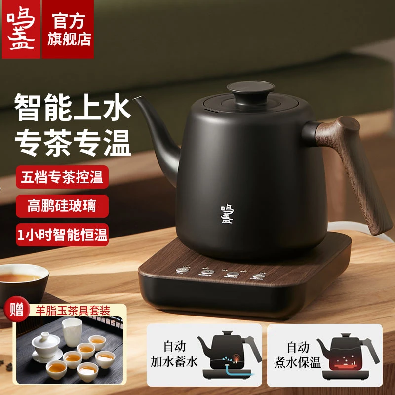 鸣盏自动底部上水壶智能烧水壶家用办公室泡茶电恒温水壶茶艺壶