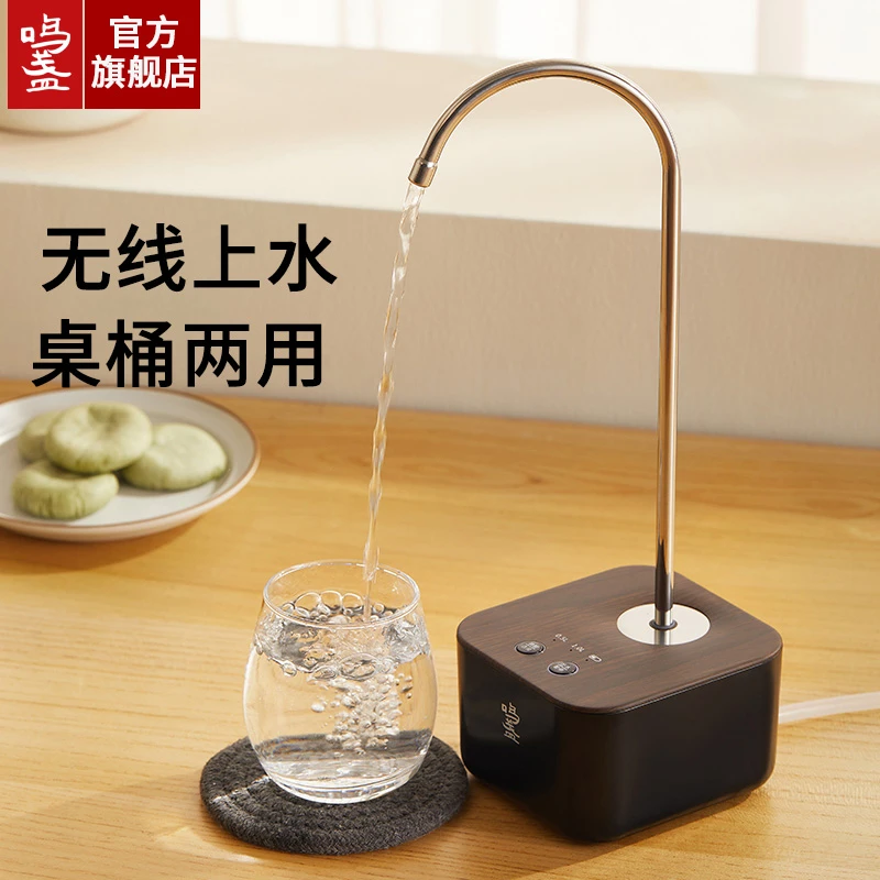 鸣盏 自动上水器可旋转家用桌面无线抽水器桶装迷你智能上水 装水