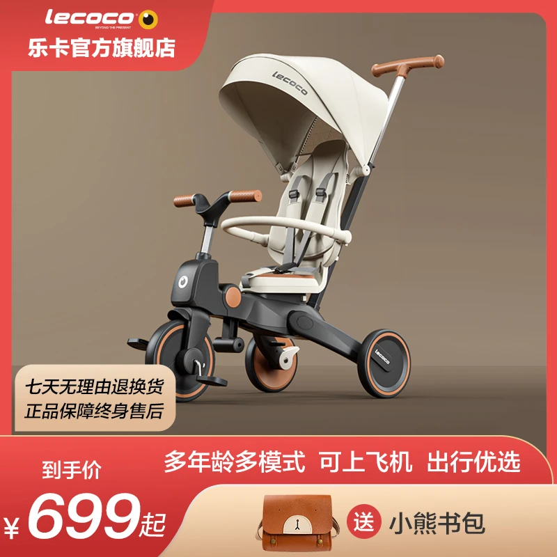 Lecoco/乐卡遛娃神器手推车儿童三轮车1-3岁可折叠脚踏车小巧轻便