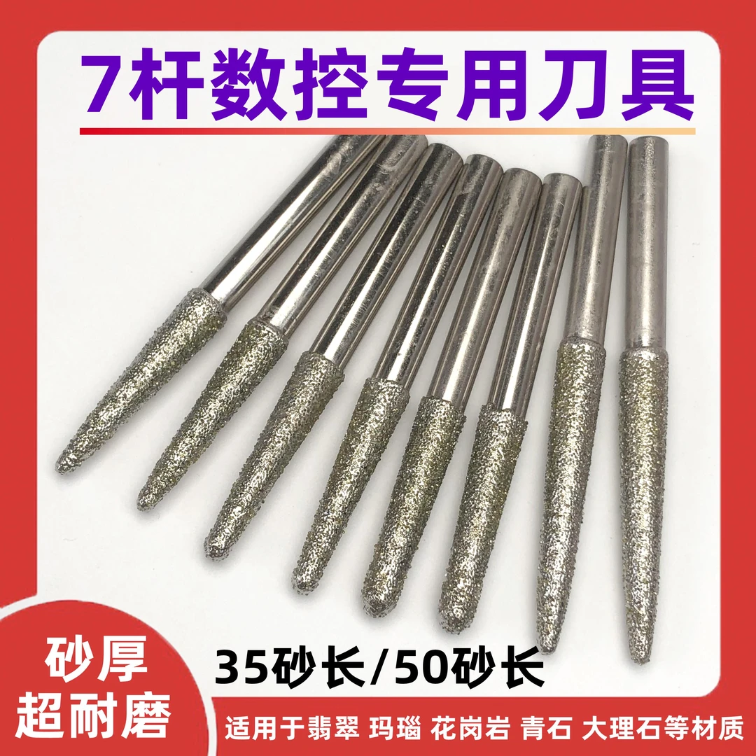 7厘杆长砂数控雕刻刀石材花岗岩青石大理石翡翠玛瑙专用浮雕刀具