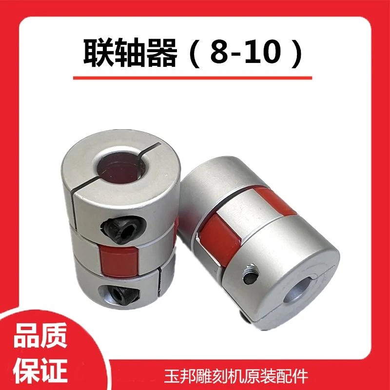 联轴器玉邦玉雕机配件电机丝杆联轴器