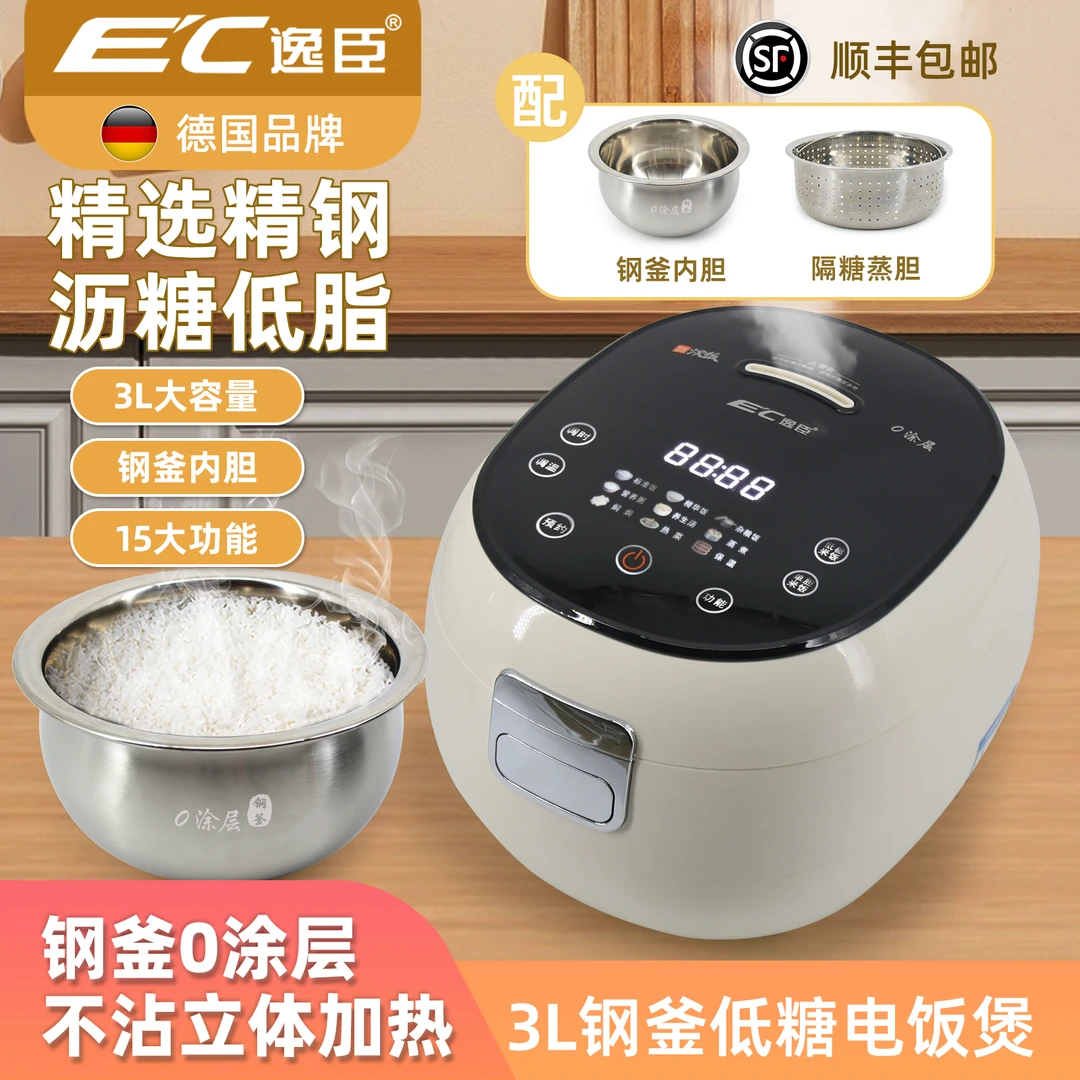 【品质高货】E'C德国逸臣3L智能触控0涂层304钢釜内胆低糖电饭煲SF