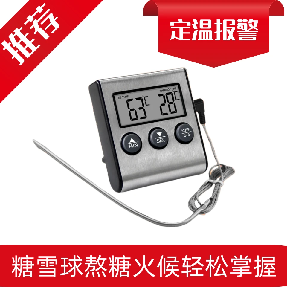 冰糖葫芦温度计厨房食物烤肉烹饪油温计时食品温度计定时器