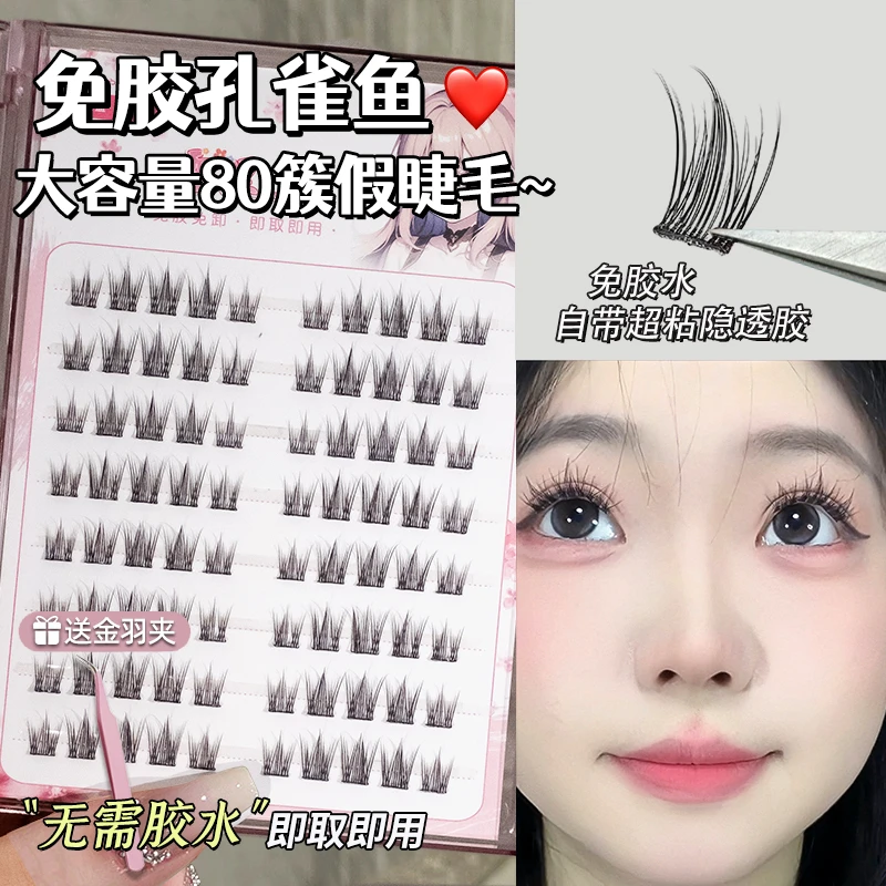 免胶自粘孔雀鱼假睫毛女自然款仿真鱼尾款免胶水高品质女团眼睫毛