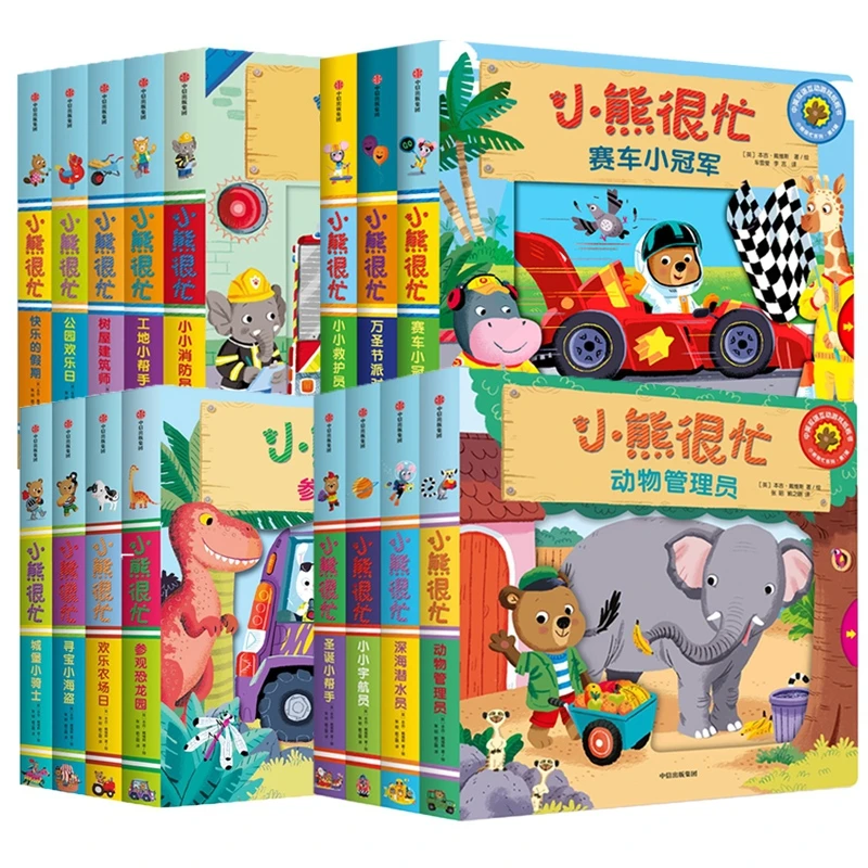 小熊很忙1-4辑3-6岁婴幼儿早教启蒙3-6岁儿童启蒙早教益智拼音